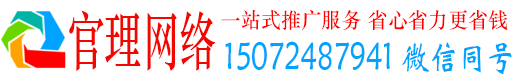 海陵官理百度网络推广